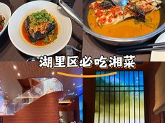 -老湘亲·品鉴湘菜(蔡塘爱琴海店)