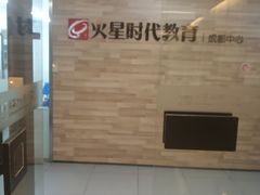 -火星时代教育(成都校区)