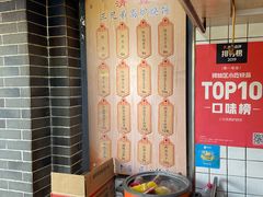 -三兄弟高炉烧饼