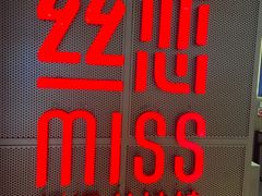 -丝恋丝娃娃(逸天城国贸店)