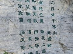 -千佛山风景名胜区
