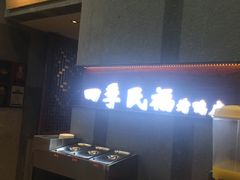-四季民福烤鸭店(前门廊房二条店)