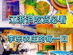 -李东农庄(中南百草园地标店)