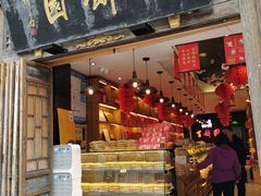 帝王酥-百饼园(南后街店)