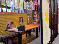 -火炉情韩国料理店(古田路店)