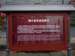 景点-遵义会议纪念馆