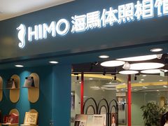 -海马体照相馆(北京apm店)