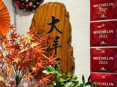-大洋家·潮汕鱼鲜·花胶砂锅粥(天河东路店)