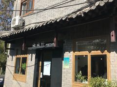 门面-朵朵开素食餐厅(后宰门街店)