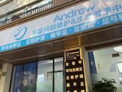 -Andrew指甲专科灰指甲·甲沟炎矫正·3D步态矫形鞋垫定制(上海法华镇路旗舰店)