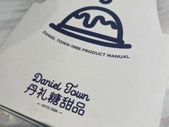 -丹礼糖甜品