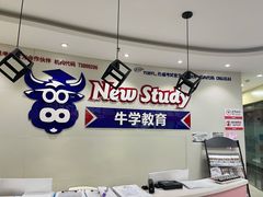 -牛学教育雅思托福PTE·小语种培训(小寨校区)