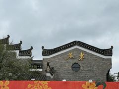 -东西巷