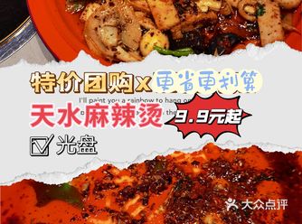 超火天水麻辣烫在上海7.2r起这...