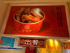 -盛香亭热卤(永旺梦乐城店)