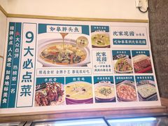 -沈家花园如皋菜(海阳路店)