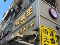 -香港鸳鸯王(西湖路店)