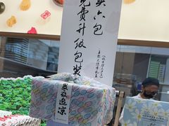 -阮大兴糕团(滨江宝龙店)