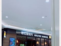 -新石器烤肉(南通CBD大有境店)