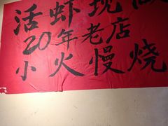 -早酒肖汉老味拌面