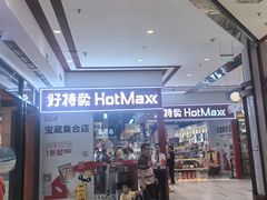 -资和信百货商场