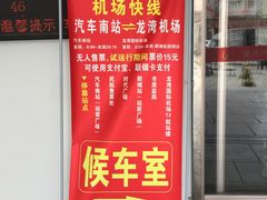-温州汽车南站