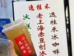 -逸桂禾面馆