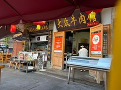 -大众跷脚牛肉馆·非遗传承单位(峨眉山店)