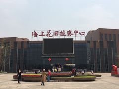 -杭州湾海上花田景区