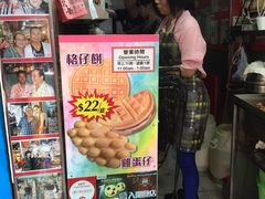 -利强记北角鸡蛋仔(弥敦道店 )