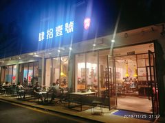 门面-肆拾壹號烤肉(龙岗店)