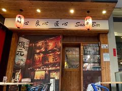 门面-米彩料理(西丽店)