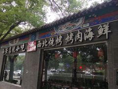 门面-东关吉祥西安腊汁肉夹馍(健德门店)