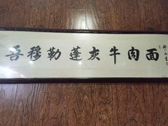 -吾穆勒蓬灰牛肉面·清真(北滨河中路店)