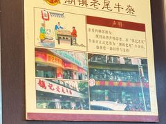 -潮镇老尾牛杂(环城西路店)