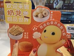 -東更道点心行(崂山丽达店)