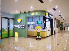 -快乐柠檬happylemon(丰台万达广场店)