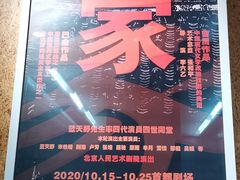 -北京人艺戏剧博物馆