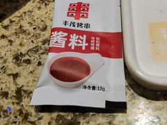 -丰茂烤串(卫星广场店)