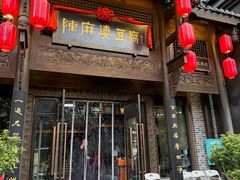 门面-陈麻婆豆腐总店