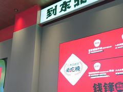 -钱锋炭缸烧烤(南湖大路总店)