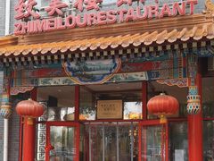 -致美楼(前门店)