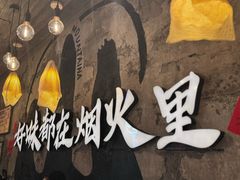 -山葵村烤肉(海淀区民族大学店)