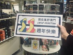 -LUSH(威尼斯人店)