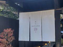 -鯛匠 HANANA