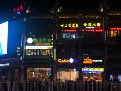 -东西巷