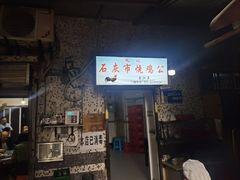 -石灰市毛记烧鸡公(解放碑店)