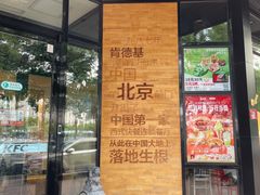 -肯德基(前门店)