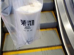 -茉沏(万科美好广场店)
