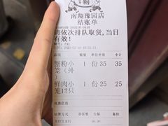 -南翔馒头店(豫园店)